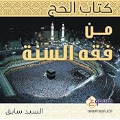 Al Hajj [Islamic Pilgrimage] | [Sayyid Sabiq]