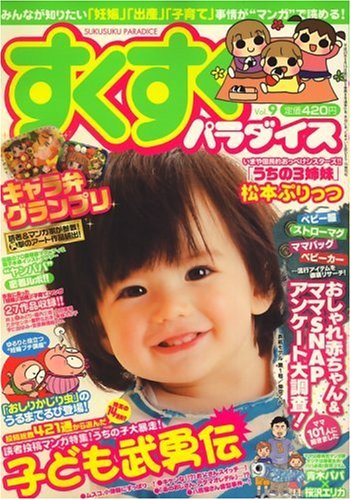 Cover image : すくすくパラダイス 2008年 05月号 [雑誌]