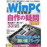 日経 WinPC (ウィンピーシー) 2009年 07月号 [雑誌]