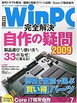 日経 WinPC (ウィンピーシー) 2009年 07月号 [雑誌]
