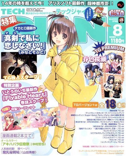 TECH GIAN (�ƥå����㥤����) 2008ǯ 08��� [����]