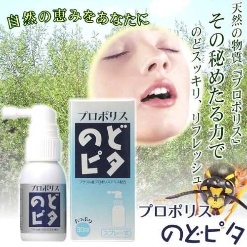 Cover image : プロポリスのどピタ 30ml