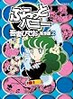 ぶらっとバニー (2) (リュウコミックス)