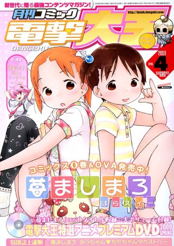 Cover image : 電撃大王 2009年 04月号 [雑誌]