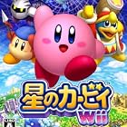 星のカービィ Wii
