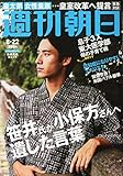 書評 週刊朝日 2014年 8/22号 [雑誌] by Tetsu Okamoto