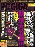 PC・GIGA (ピーシーギガ) 2009年 03月号 [雑誌]