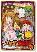 �Q�Q�Q�̋S���Y ���� 4 [DVD]�̃C���[�W���g�傷��