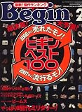 Begin (ビギン) 2007年 02月号 [雑誌]