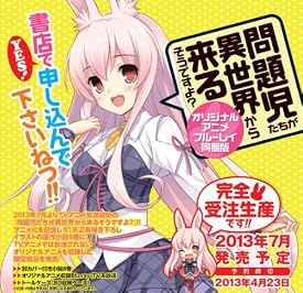 問題児たちが異世界から来るそうですよ?(8)巻オリジナルアニメ ブルーレイ同梱版 (角川スニーカー文庫)