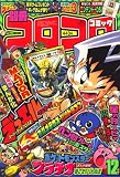 別冊 コロコロコミック Special (スペシャル) 2008年 12月号 [雑誌]