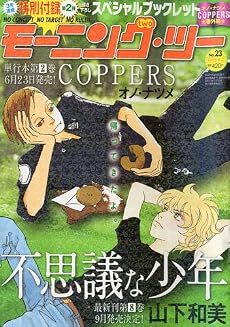 モーニング2 2009年 8/2号 [雑誌]
