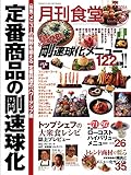 月刊食堂 2016年 05 月号 [雑誌]