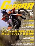 モーターサイクル - GARRR (ガルル) 2008年 10月号 [雑誌]