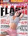 FLASH （フラッシュ） 2005年 9月20日号 [雑誌]