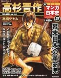 新マンガ日本史 37号