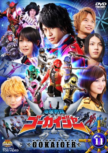 スーパー戦隊シリーズ 海賊戦隊ゴーカイジャー VOL.11【DVD】