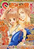 絶対恋愛SWEET (スウィート) 2008年 07月号 [雑誌]