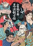 書評 忍法剣士伝 by VivaLaVida44