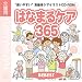 はなまるケア３６５高齢者介護イラストCD-ROM