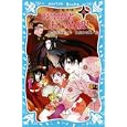 時空忍者おとめ組！ ４<br>越水 利江子作 土屋 ちさ美絵 <br>講談社<br>630円<br>ISBN:9784062851756
