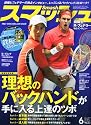 スマッシュ 2012年 06月号 [雑誌]