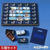 マルキーズ・風景チョコ６箱セット 風景