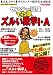 センター試験でた順ズルい数学1・A (Book&Booksのでた順シリーズ)