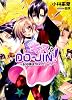 キスとDO‐JIN!―お兄様はTAXフリー!? (もえぎ文庫ピュアリー)
