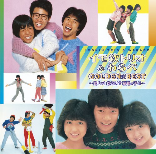 イモ欽トリオ【265,266,267】 競技クイズ対策ブログ