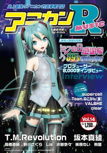 アニカンR MUSIC 14 初音ミク T.M.Revolution 高橋直純 supercell 坂本真綾 ALI PROJECT 妖精帝國 バルシェ clear 飛蘭 水樹奈々[雑誌]