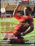 WORLD SOCCER DIGEST (ワールドサッカーダイジェスト) 2013年 12/5号 [雑誌]
