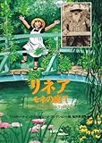 書評 リネア―モネの庭で by allblue300