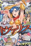 コミックヴァルキリー 2009年 11月号 Vol.20 [雑誌]