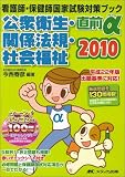直前α 2010―看護師国家試験対策ブック