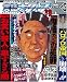 実話ナックルズX vol.1 (1) (MILLION MOOK Vol. 71)