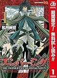 エンバーミング―THE ANOTHER TALE OF FRANKENSTEIN― カラー版【期間限定無料】 1 (ジャンプコミックスDIGITAL)