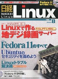 日経 Linux (リナックス) 2009年 08月号 [雑誌]