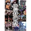 ���E�̍Ղ� [DVD]