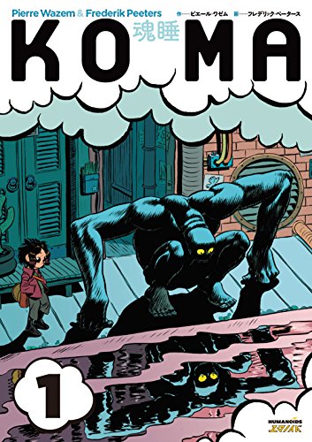 KOMA_魂睡 巻1 (Japanese Edition)