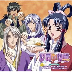 「彩雲国物語」セカンドシリーズ ドラマCD2 番外編~「裏か表か~静蘭と燕青と悠舜~」・「楸瑛と絳攸~誰かに手をひかれ~」~