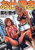 イメージ: お仕置き (BL COMICS)
