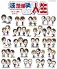 波瀾爆笑!?我が人生 (タカラヅカMOOK)