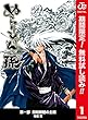 ぬらりひょんの孫 カラー版 魑魅魍魎の主編【期間限定無料】 1 (ジャンプコミックスDIGITAL)