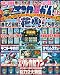 パチスロ必勝ガイド 2009年 12月号 [雑誌]