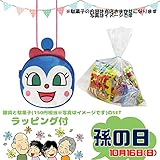 MG-77596/CORE/【孫の日ギフト】それゆけ！アンパンマン　ミニポシェット（コキンちゃん）＆駄菓子ｾｯﾄ＆ﾗｯﾋﾟﾝｸﾞ付き/オリジナル/10月16日/お孫さん/男児/女児/敬老の日/お返し/