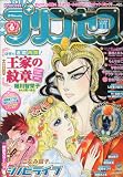 月刊 プリンセス 2009年 06月号 [雑誌]の画像