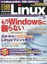 日経 Linux ( リナックス ) 2010年 05月号 [雑誌]