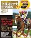 金杯から有馬まで!! 全部見せます中央競馬2011 (エンターブレインムック)
