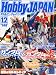 Hobby JAPAN (ホビージャパン) 2013年 12月号 [雑誌]